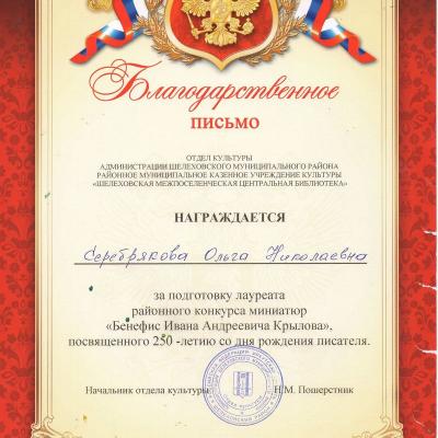 Serebryakova Poosher01