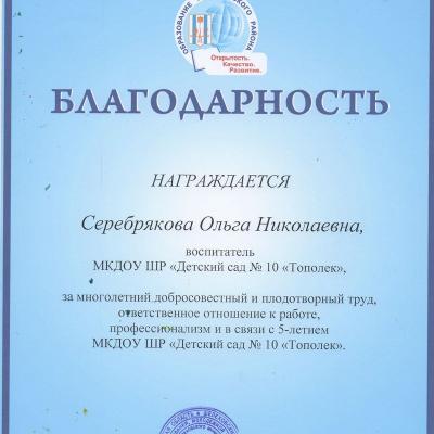 Serebryakova Poosher02