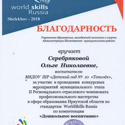 Serebryakova Poosher03