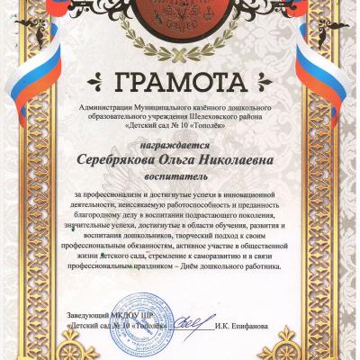 Serebryakova Poosher06