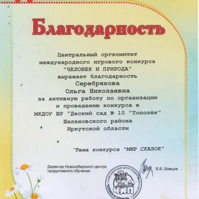 Serebryakova Poosher07