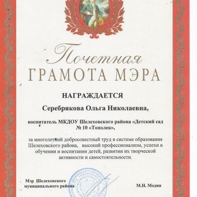 Serebryakova Poosher10