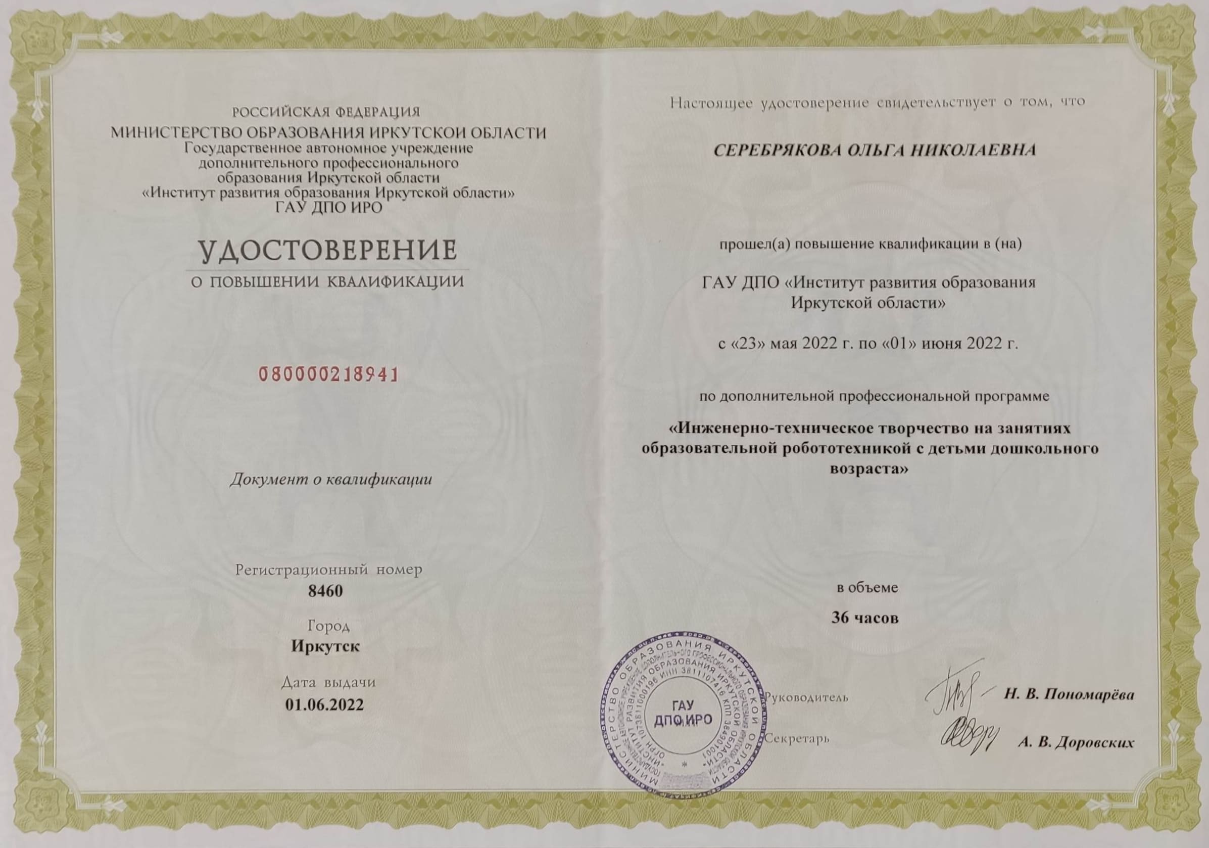 удостовер 22